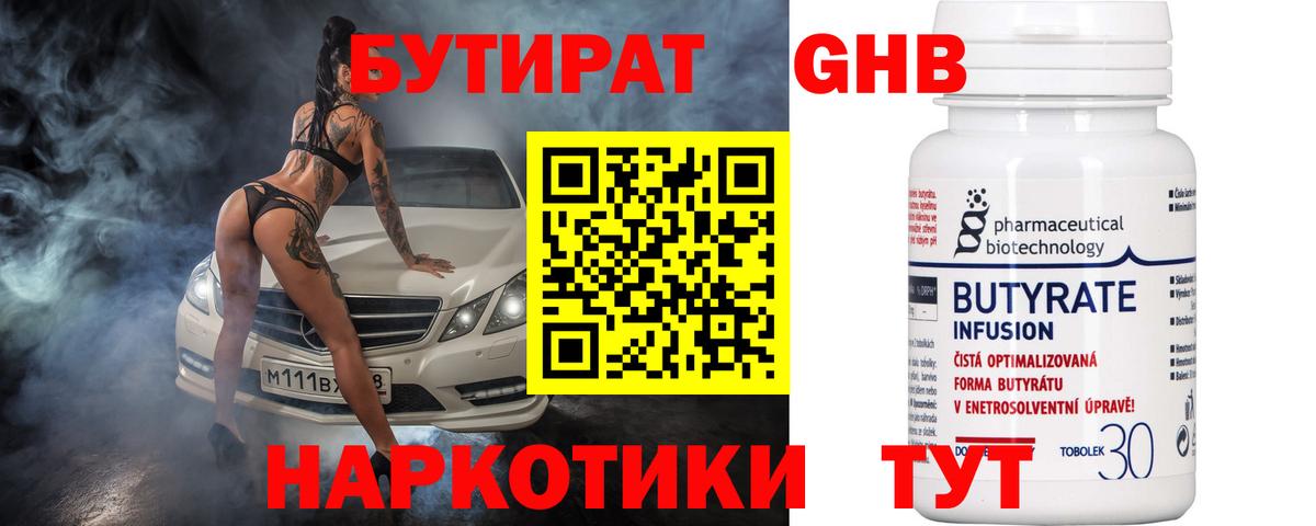 Бутират BDO Родники