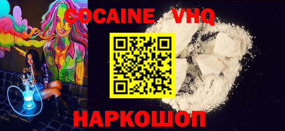 КОКАИН VHQ Родники