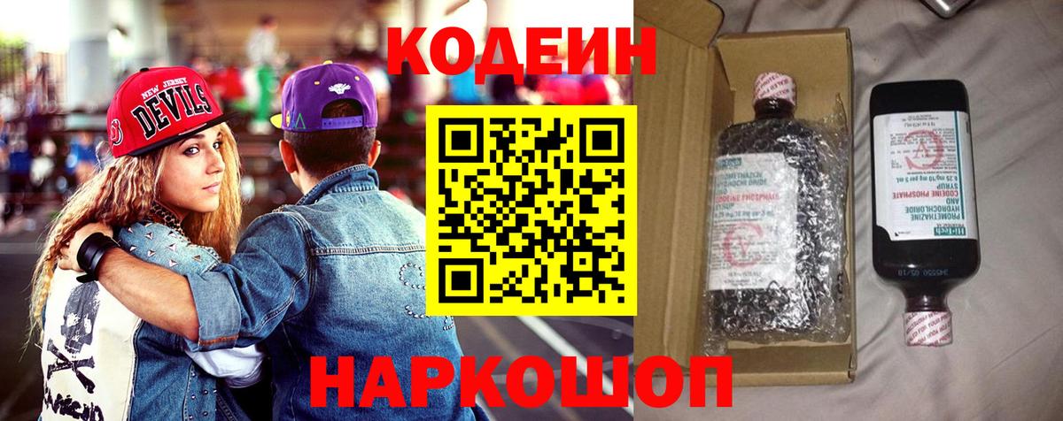 Codein Purple Drank  Кодеиновый сироп Lean Purple Drank  Родники 