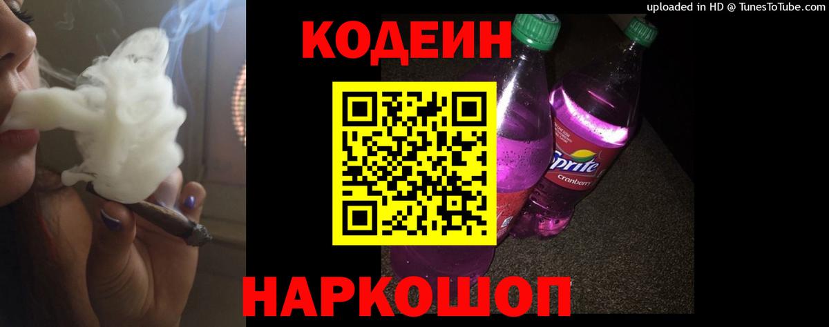 Родники  Кодеин Purple Drank  Codein Purple Drank  Вход с VPN 