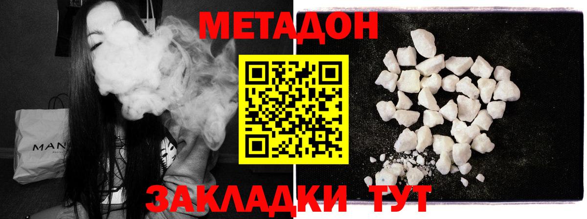 МЕТАДОН кристалл  МЕТАДОН methadone  Родники 