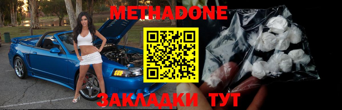 Метадон methadone  Вход с VPN  Родники  МЕТАДОН VHQ 