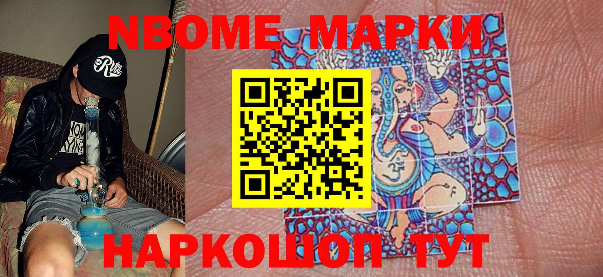 Марки N-bome 1,5мг  Вход с VPN  даркнет сайт  Родники 